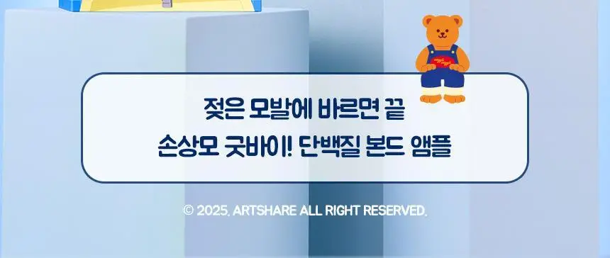 [노워시/손상케어] 헤어플러스 단백질 본드 앰플 에센스 150ml 위글위글 한정기획(+파우치 증정) 상세페이지 3